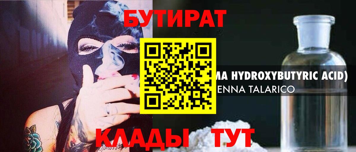 Снежинск  БУТИРАТ  Вход с VPN  Бутират жидкий экстази 