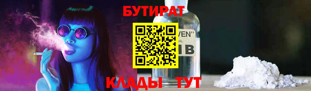 Бутират бутик Снежинск
