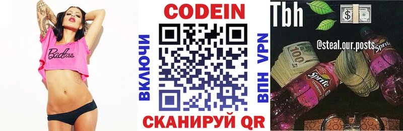 купить  цена  Снежинск  Codein Purple Drank 