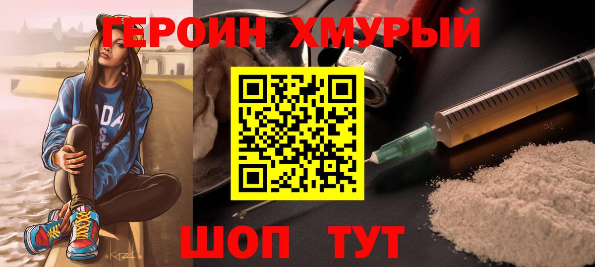 ГЕРОИН афганец Снежинск